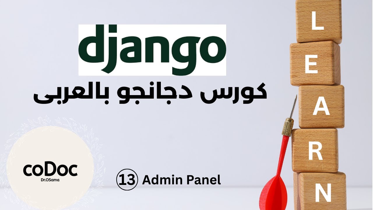 كورس Django بالعربي للمبتدئين | Admin Panel