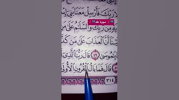 #القرآن_الكريم #اكسبلور #المصحف #egzonibrahimi #العجمي #المعيقلي #لايك #العظماء #سورة_ طه #قرآن #دو