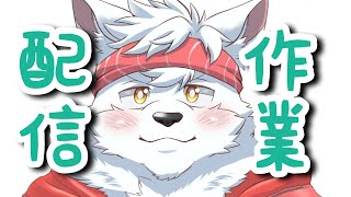 【突発】バレンタイン？？知るか！！！作業だ！！！！！！【お絵描き配信】