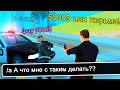 НАШЕЛ КОПА ВЗЯТОЧНИКА В GTA SAMP!