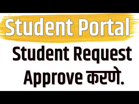 Student Database| Student Portal | Student Request Approve करणे| how to approve Student Request?