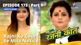 EPISODE - 173-Part-1 || Bahu Humari Rajni_Kant || Rajni Ko Court Se Mila Notice #starbharat