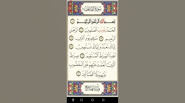 سورة الفاتحة بصوت القارئ أمجد الدبعي