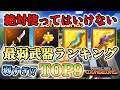 【マイクラダンジョンズ】弱すぎて絶対使ってはいけない最弱武器ランキングTOP9!!【Minecraft Dungeons】【ひぬ】