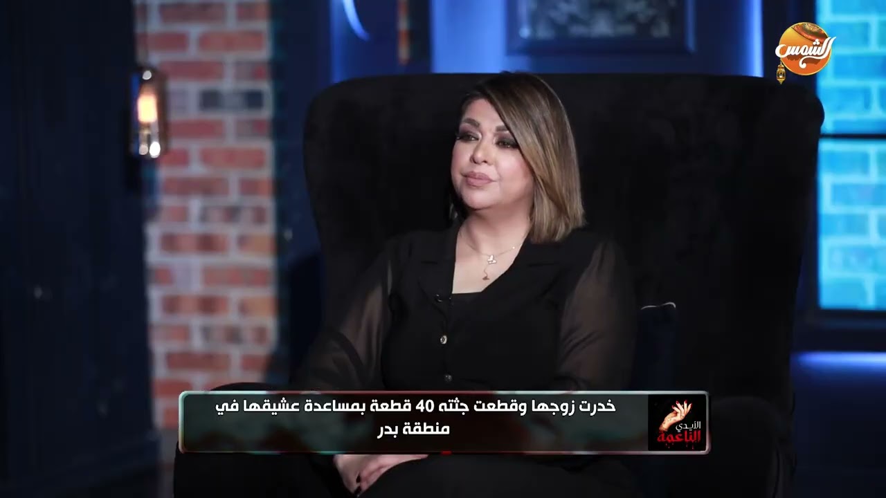 الايدي الناعمة | خدرت زوجها وقطعت جثــ ته  40 قطعة بمساعدة عشيقها في منطقة بدر | حلقة كاملة