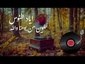 إياد طنوس حلوين من يومنا Eyad Tannous Helween Men Youmna HD Remastered 