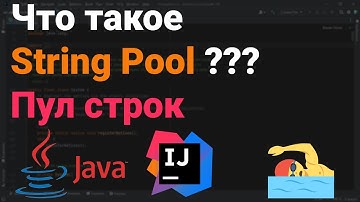 Что такое String Pool? Как работает пул строк? 👨‍💻 Собеседование Java, Kotlin, Android Studio ✅