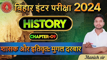 Class 12 शासक और इतिवृत्त Full Chapter || 12th History Chapter 9 शासक और इतिवृत्त मुगल दरबार ||