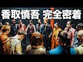 香取慎吾に密着したら本音がでた【京都SNG】