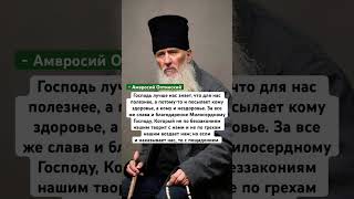 Амвросий Оптинский