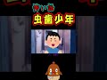 「怖い話」ハミガキしないで虫歯に、、 #shorts 怪談