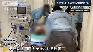 「病院まで1時間以上かかることも」ひっ迫する“救急医療”の最前線(2022年2月11日)