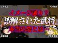 【ゆっくり解説】誤解を解け！真実を隠された戦国武将4選！『闇学』