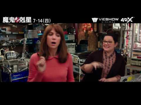 4DX【魔鬼剋星】