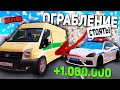 ПОЛИЦЕЙСКИЙ ГРАБИТ ИНКАССАТОРОВ НА НЕКСТ РП - MTA NEXT RP