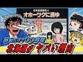 北海道はでっかいどう! オホーツクに消ゆ【レトロゲームゆっくり実況】