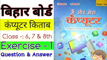 Bihar Board Computer Science Book Class 6,7 & 8 | बिहार बोर्ड कंप्यूटर विज्ञान कक्षा 6,7 & 8