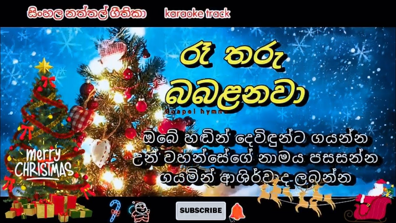 Re Tharu Babalanawa 🎤 Karaoke 🎤 Christmas Songs Naththal Sinhala