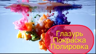 Покраска Циркона ( Фишки )