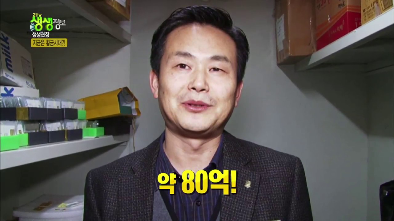 [금값, 금시세 전망] 한국금거래소  TV 촬영 영상