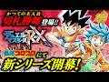 【祝!週コロまんが連載スタート!】デュエル・マスターズRX、特報PV