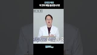 유방암 예방 이것이 제일 중요합니다!! #유방암검진 #유방암에좋은음식 #유방암예방습관