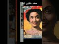 المطربة سعاد مكاوى كما لم تشاهد من قبل المطربة سعاد مكاوى كما لم تشاهد من قبل