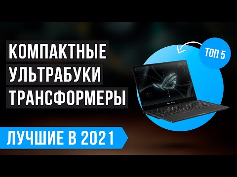 Рейтинг Ноутбуков Трансформеров 2022 Цена Качество