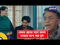 সৎ বাবার ব্যবহারে আরশের নিঃশব্দ কান্না | Boro Jon | বড় জন | Global Shorts Clip