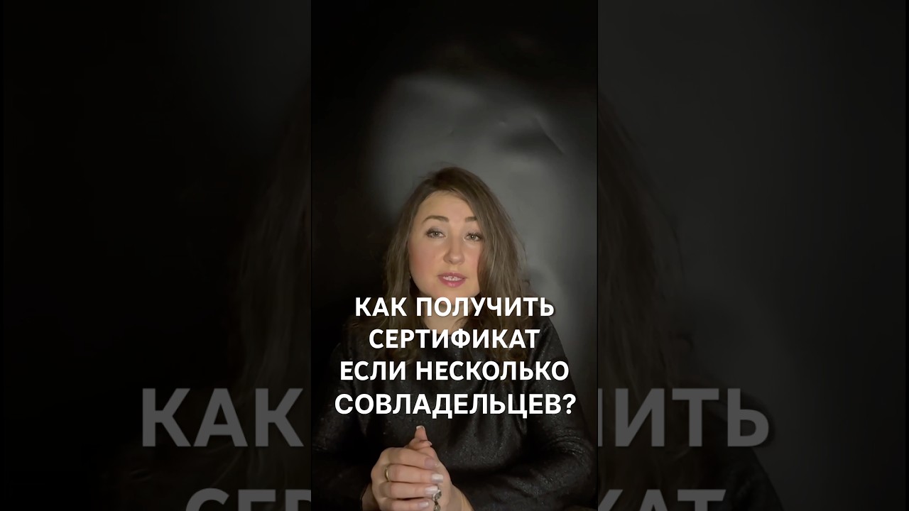 Как получить сертификат, если в разрушенном жилье несколько совладельцев 