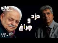 MrHalloo Dozd O Cheragh هالو دزد و چراغ استاد کسایی کراوات 