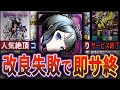 【ファン激怒】"ディバインゲート"が前代未聞の大失敗でサ終する歴史【ゆっくり解説】