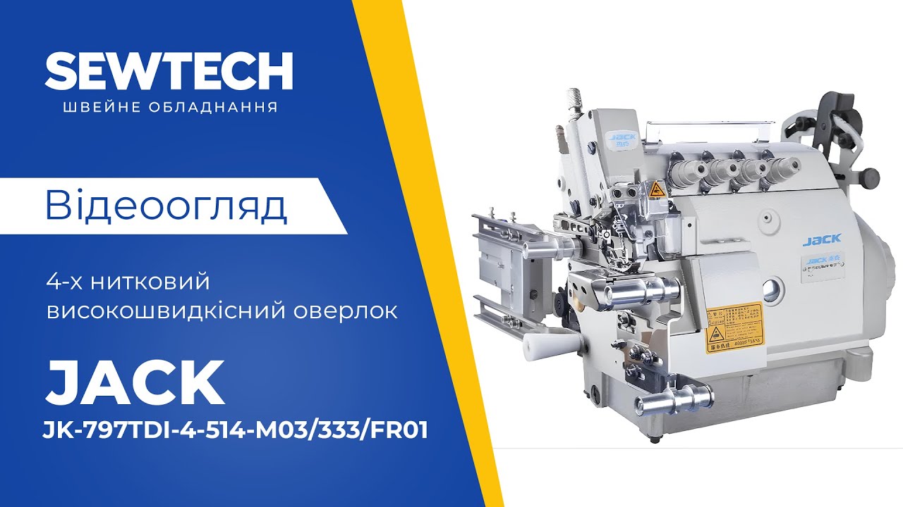 Jack JK-797TDI-4-514-M03/333/FR01 4-х нитковий високошвидкісний