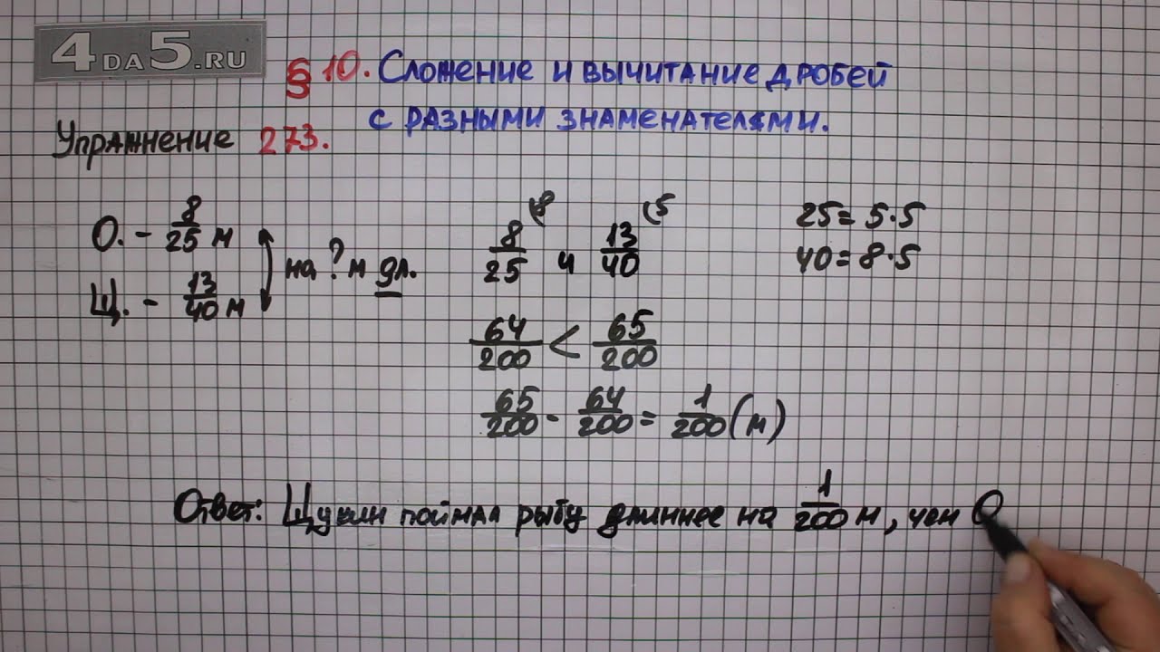 Матем 6 номер 1005. Математика 6 класс упражнение 273. Математика 6 класс 273. Математика 6 класс 2 часть номер 273.