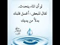 الماء يتكلم