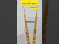 बहुत ही कम वजन का रानी हार #necklace #goldjewellery #trending #shorts