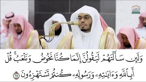 تلاوة الشيخ أ. د. ياسر الدوسري لما تيسر من سورة التوبة من صلاة التراويح ليلة 14 رمضان 1446 هـ