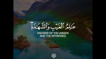 سورۃ الحشر | القارئ طارق محمد|Ayah 22-24/Surah Al-Hashr