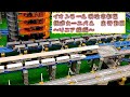 イオンモール浜松志都呂・鉄道カーニバル　走行動画～リニア線～