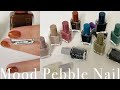 Mood Pebble Nail. 롬앤 무드 페블 네일 12가지 전 컬러 발색 