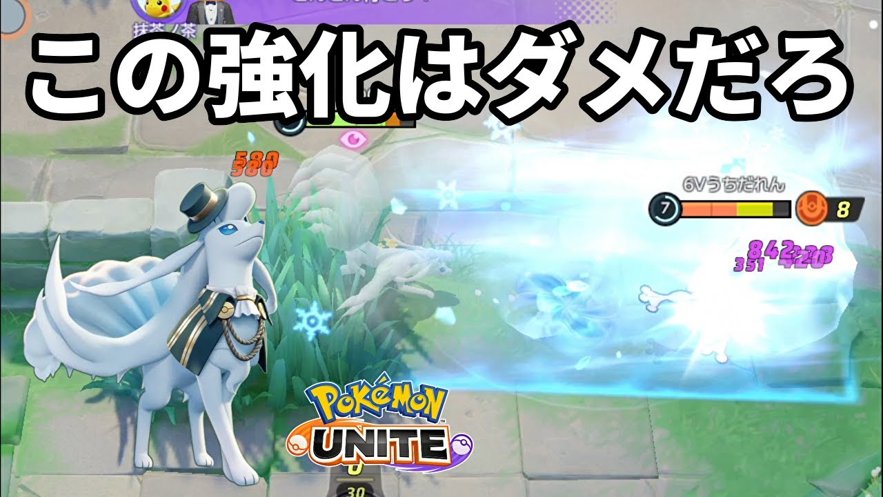 強化されたアローラキュウコンが強すぎて負ける気がしない【ポケモンユナイト】