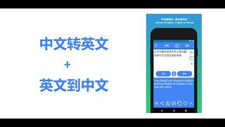 Demo: English to Chinese Translator App and Chinese to English Translator App screenshot 5