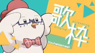 久々の配信はカラオケのお時間です。