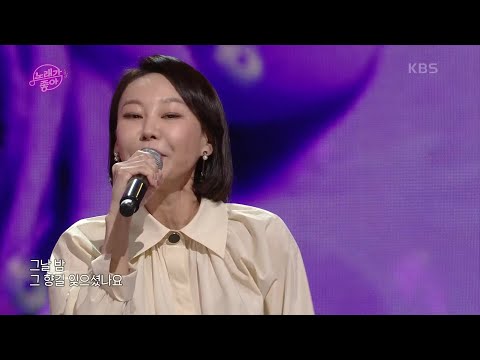 초대가수 이예린 - 야래향 [노래가 좋아] | KBS 210216 방송