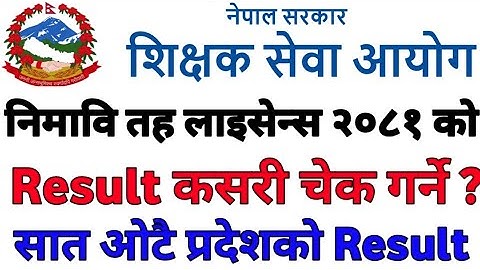 Nimabi Tahako Teaching License Ko Result Kasari Check Garne | Lower Secondary License Result 2081