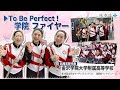 【全日本マーチングコンテスト】金沢学院大学附属高等学校 「最高の思い出になりました」