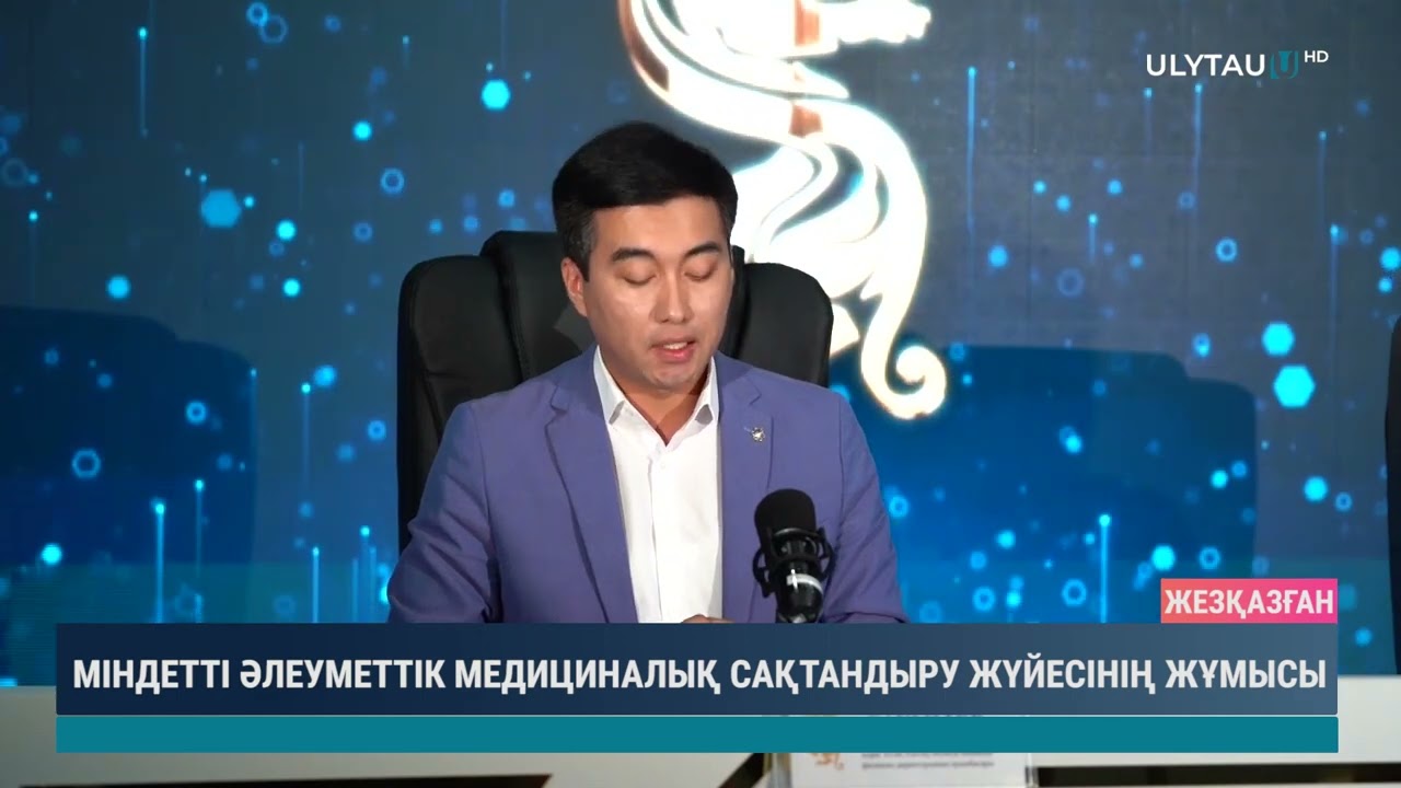 МІНДЕТТІ ӘЛЕУМЕТТІК МЕДИЦИНАЛЫҚ САҚТАНДЫРУ ЖҮЙЕСІНІҢ ЖҰМЫСЫ