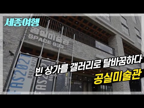 주민과 예술가가 힘을 모아 만든 특생 동네, 세종시 한솔동 🌈