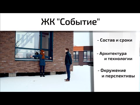 Обзор ЖК Событие в районе Раменки. Состав, сроки, архитектура, окружение. Квартирный Контроль