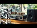Showa-era swing jazz played on a vacuum tube amplifier – Enjoying records in a coffee shop-like room